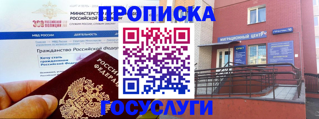 прописка законно в Чернушке