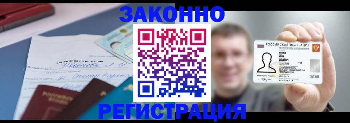 регистрация в Чернушке