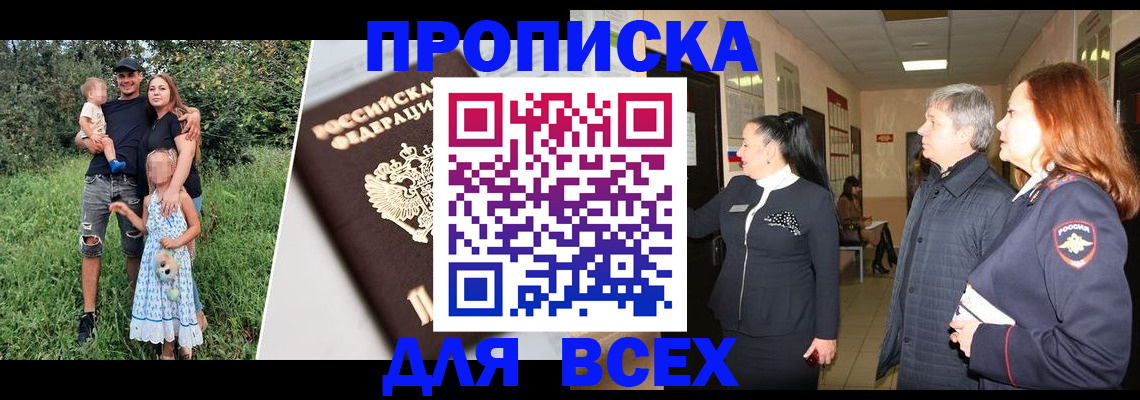 прописка штамп в Чернушке